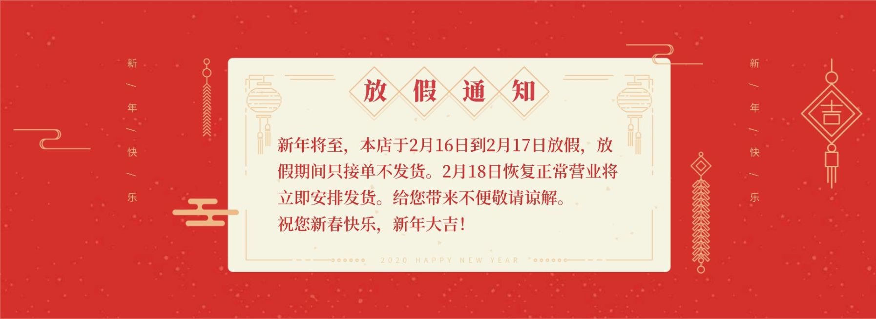 年货节/春节/店铺公告/春节放假通知/中国风喜庆电商全屏海报banner预览效果