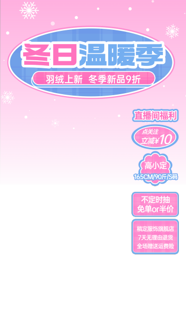 电商服饰箱包冬季淘宝抖音直播卖货直播贴片套装预览效果