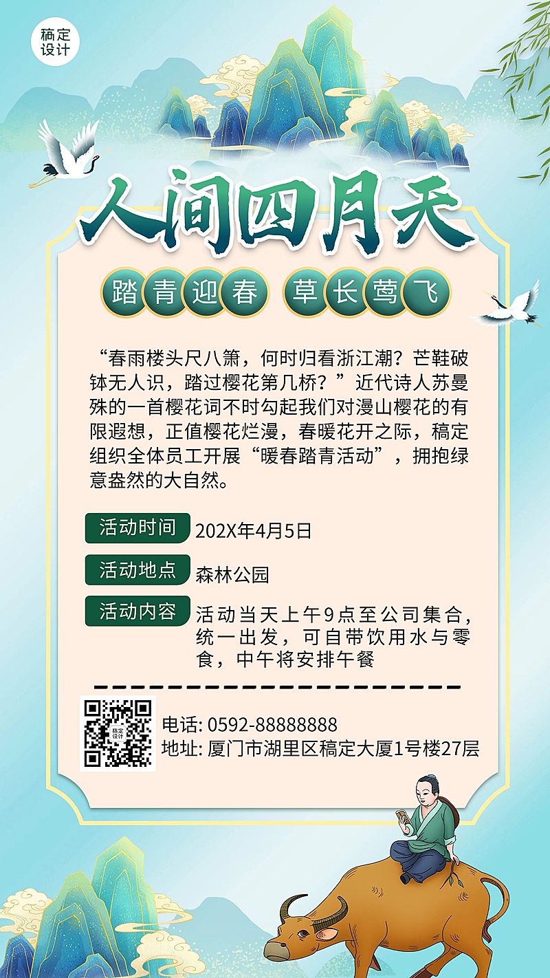 清明节踏青活动插画手机海报