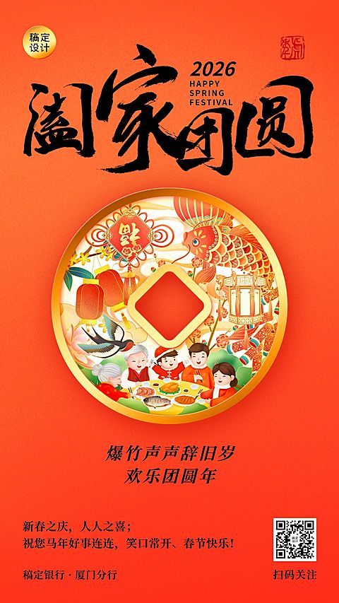 春节金融保险祝福喜庆海报