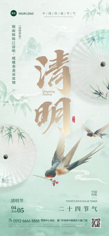 清明节节日祝福轻奢精致全屏竖版海报预览效果