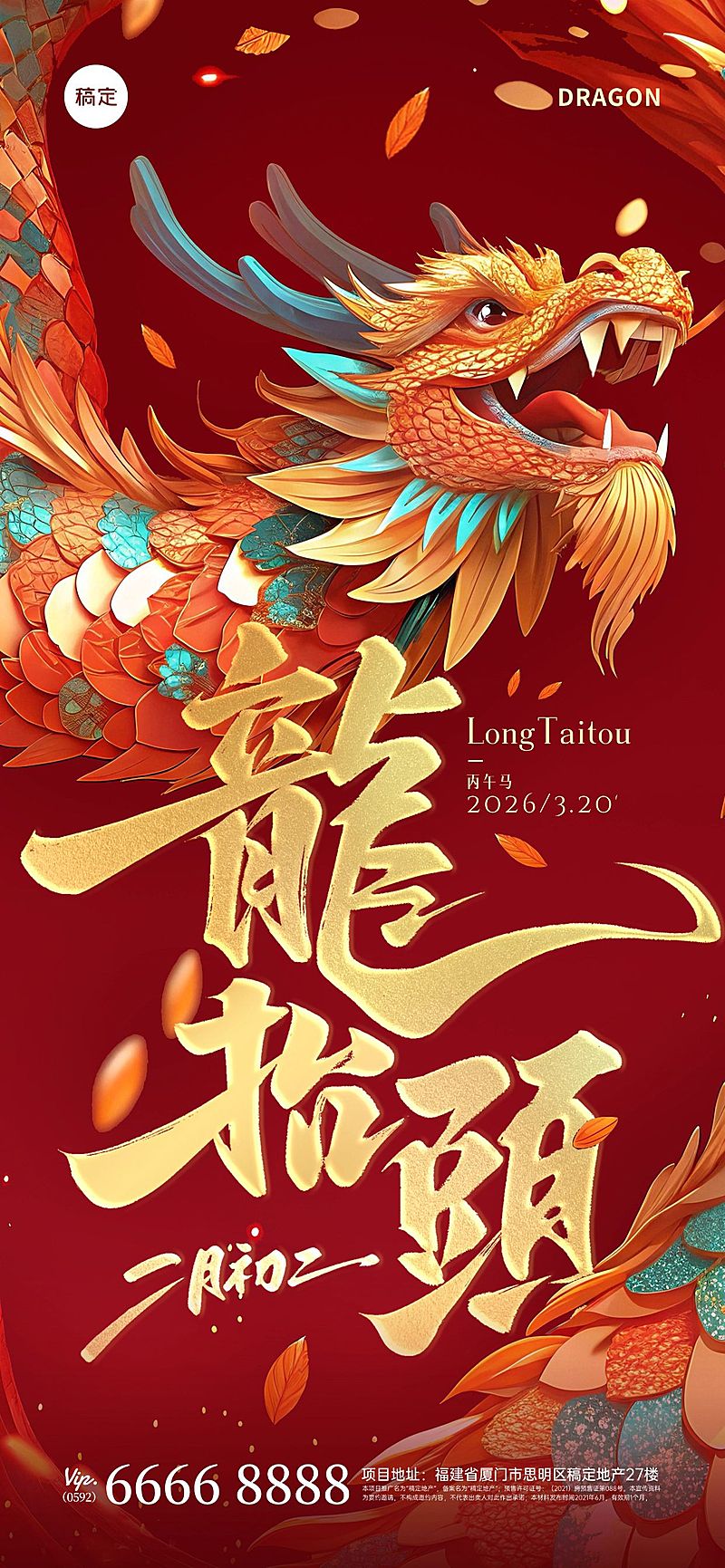 龙抬头光感肌理3D龙海报AIGC