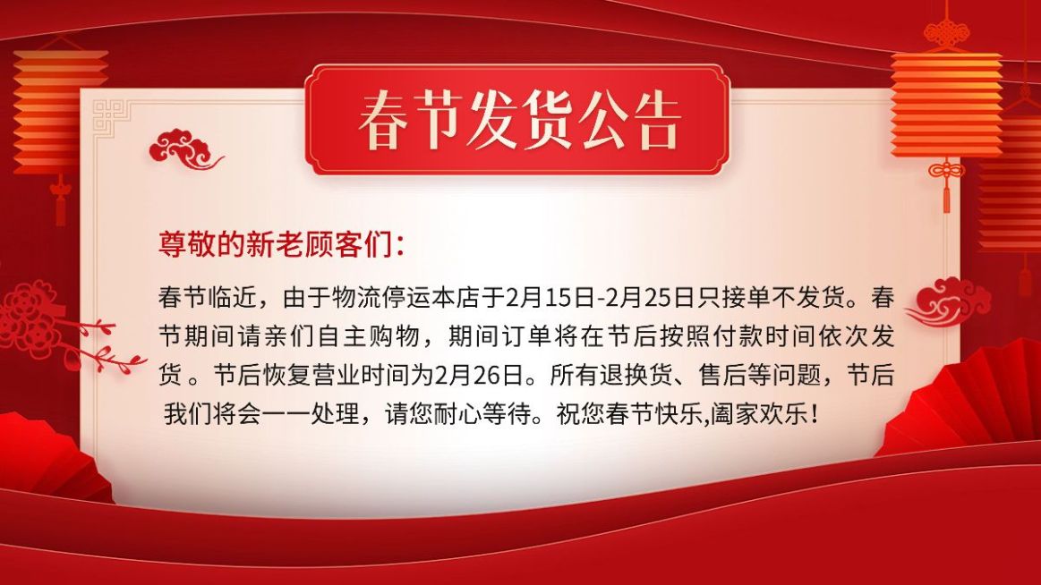 剪纸风年货节春节店铺通用发货物流放假通知电商横版海报banner预览效果