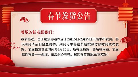 剪纸风年货节春节店铺通用发货物流放假通知电商横版海报banner