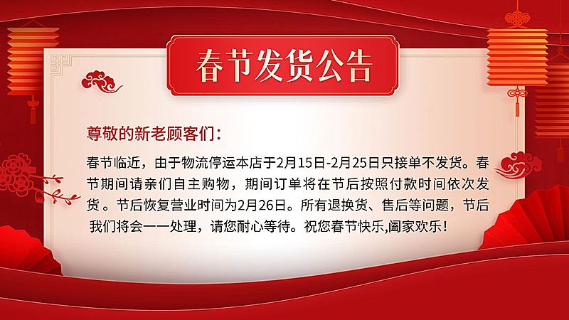 剪纸风年货节春节店铺通用发货物流放假通知电商横版海报banner