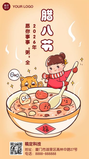 腊八节祝福喝粥人物插画手机海报预览效果