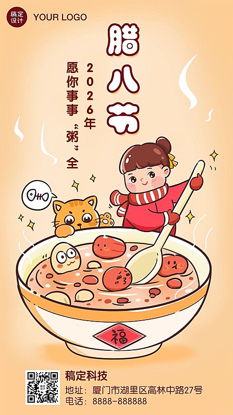 腊八节祝福喝粥人物插画手机海报