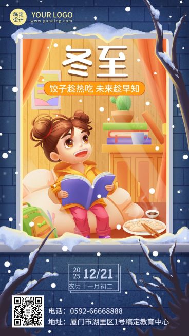 冬至节气祝福教育行业节气祝福卡通插画手机海报预览效果