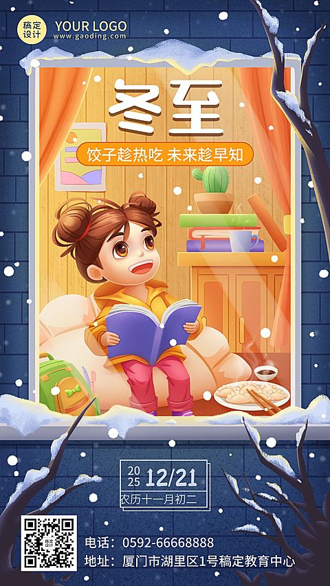 冬至节气祝福教育行业节气祝福卡通插画手机海报
