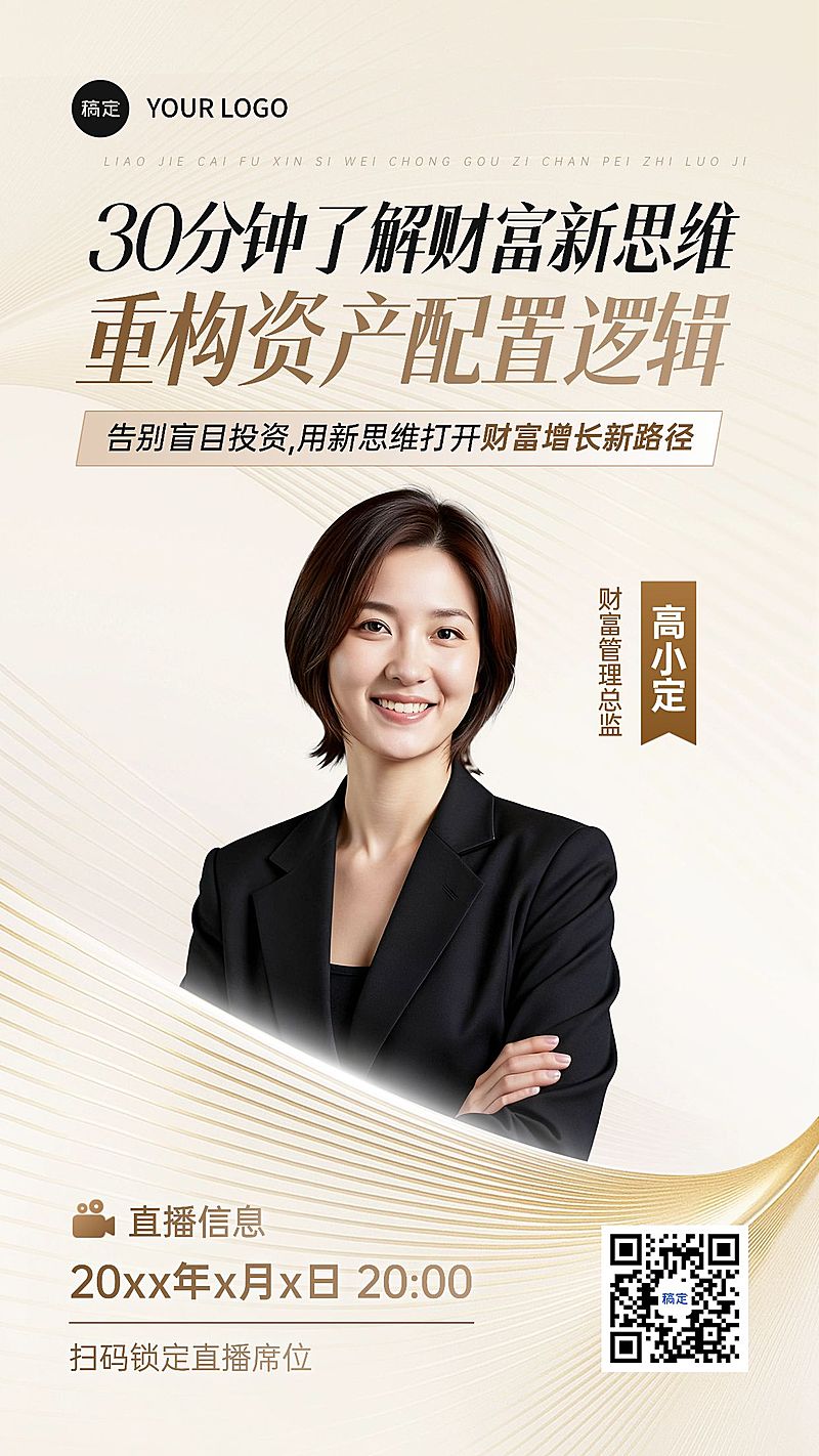 金融直播预告竖版海报AIGC