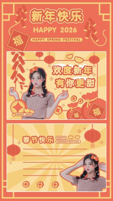 春节横版明信片预览海报明星应援预览效果