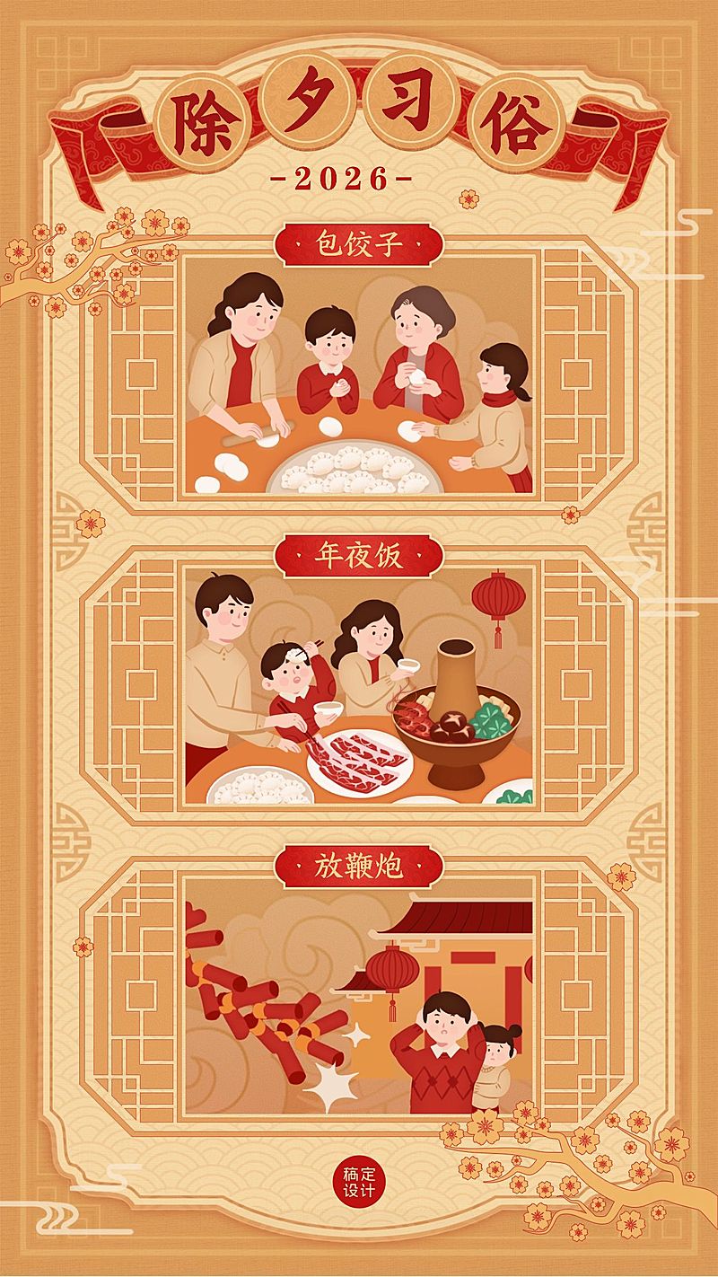 春节习俗除夕习俗卡通手绘