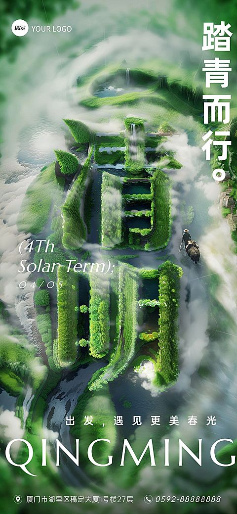 企业清明节祝福SD文字创意全屏竖版海报AIGC