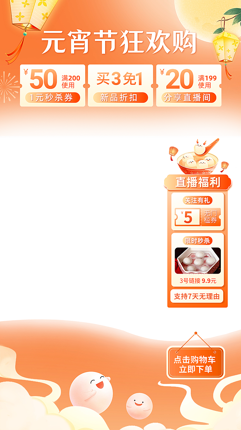 插画元宵节食品汤圆直播上下贴片组合
