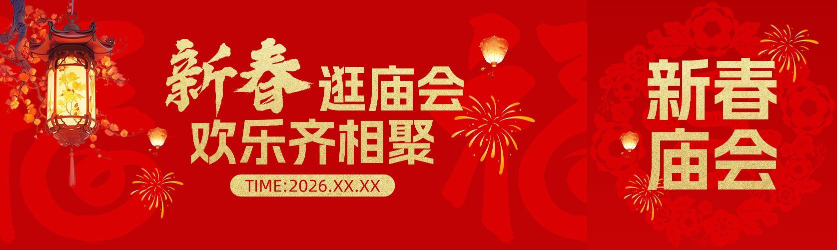 春节红色庙会新春游园会公众号双封面AIGC预览效果