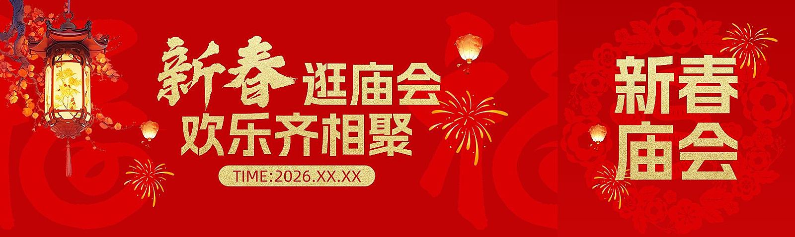 春节红色庙会新春游园会公众号双封面AIGC