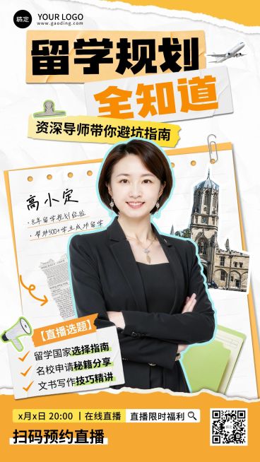 教育培训学历教育境外留学商务感直播预告竖版海报AIGC预览效果