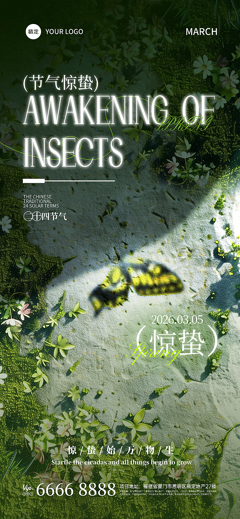 惊蛰节气光影感苔藓蝴蝶海报AIGC