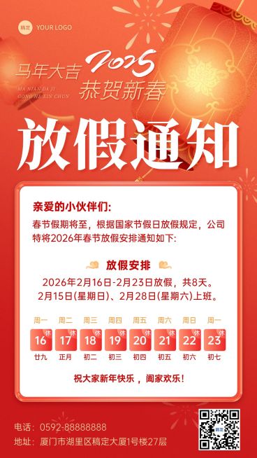 企业春节放假通知长图海报预览效果