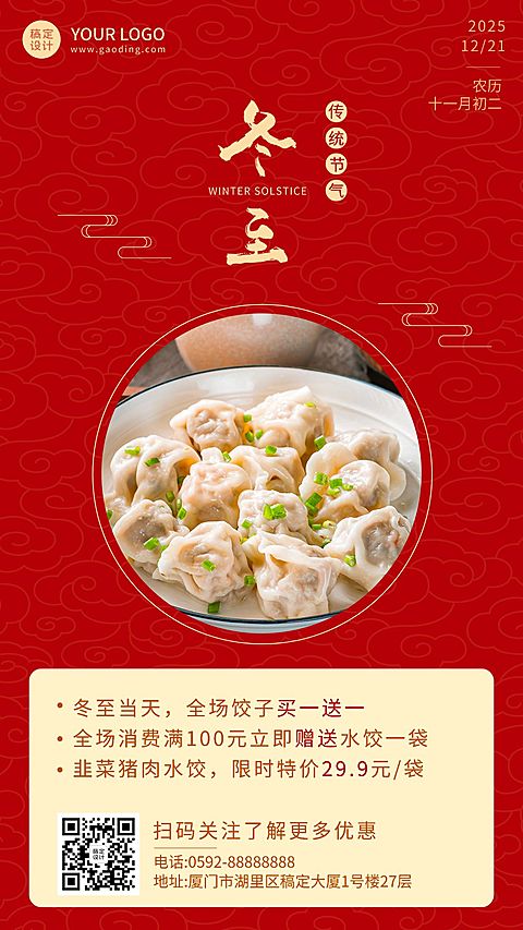 餐饮节气营销喜庆竖版海报