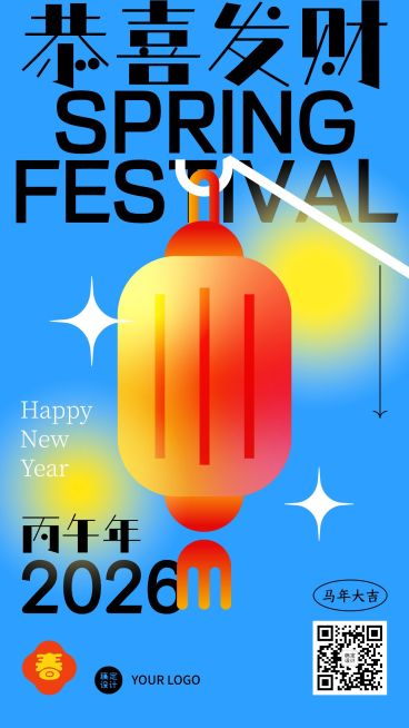 春节物品系列灯笼简约祝福手机海报预览效果