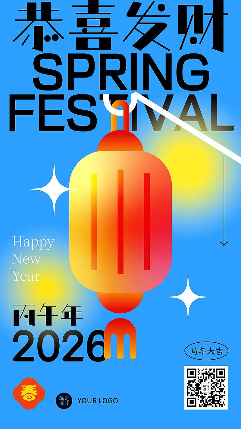 春节物品系列灯笼简约祝福手机海报