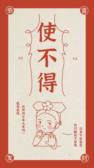 春节新年收红包趣味创意手机海报预览效果