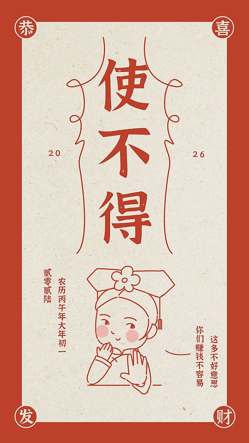 春节新年收红包趣味创意手机海报