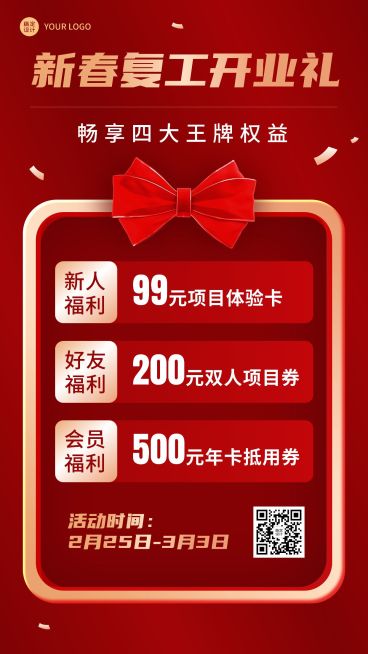 春节复工开业活动宣传喜庆手机海报预览效果