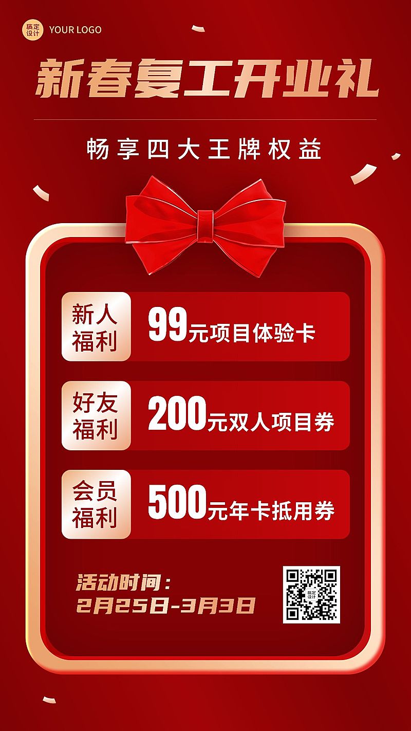 春节复工开业活动宣传喜庆手机海报