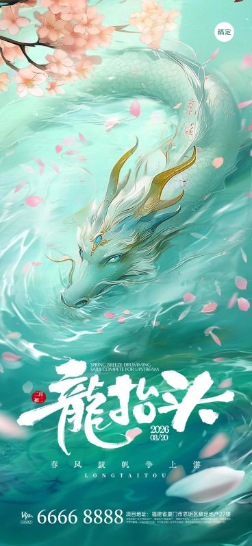 龙抬头国潮插画青龙海报AIGC预览效果