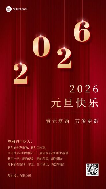 企业元旦祝福问候元旦贺卡海报预览效果