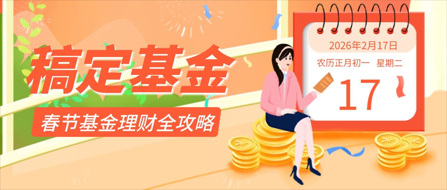 春节金融攻略指南简约公众号首图预览效果