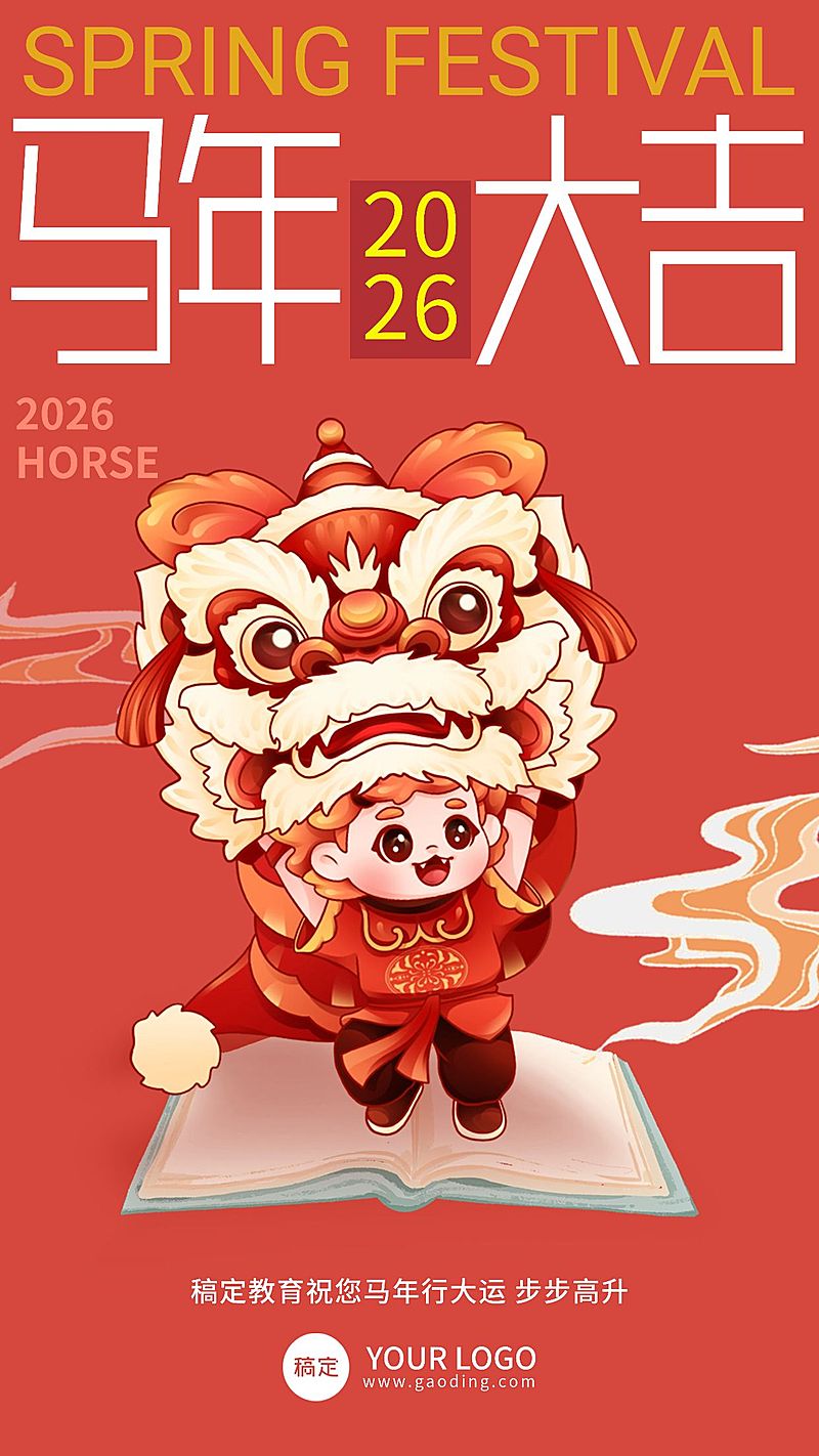 龙年春节祝福教育培训手机海报