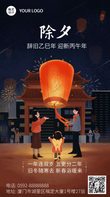 除夕家人灯笼插画GIF动态海报预览效果