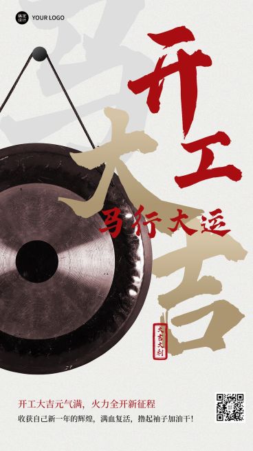 开门红企业开工大吉创意实景合成手机海报预览效果