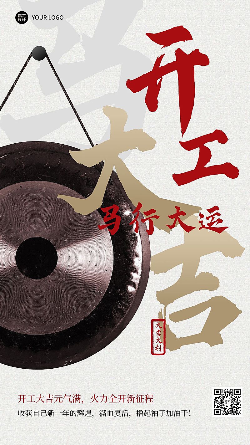 开门红企业开工大吉创意实景合成手机海报