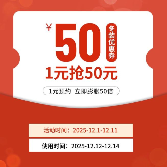 双十二促销优惠券喜庆主图预览效果