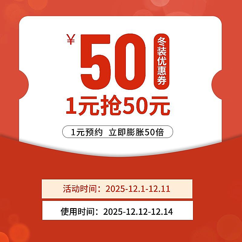 双十二促销优惠券喜庆主图