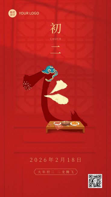 春节正月新年祝福字体创意系列手机海报预览效果