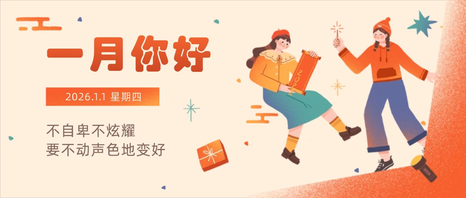 通用1月你好祝福手绘公众号首图预览效果