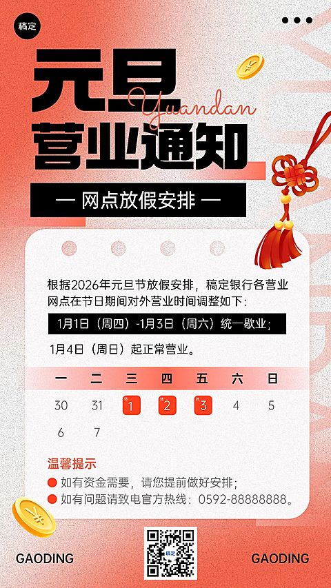 元旦金融银行放假通知公告噪点渐变手机海报