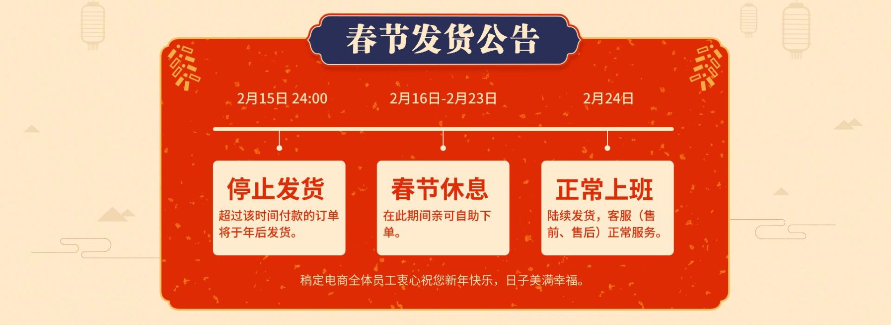 年货节/春节发货/店铺公告/通知/喜庆/海报banner预览效果