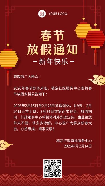 春节放假通知喜庆手机海报预览效果