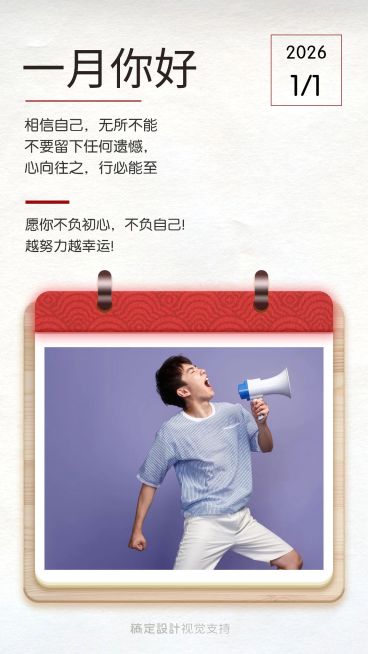 通用1月你好晒照创意手机海报预览效果