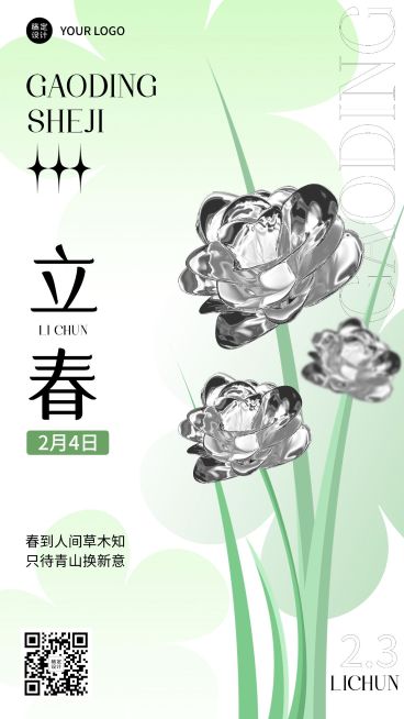 立春节气祝福手机海报预览效果