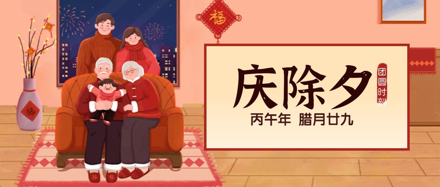 除夕节日祝福插画公众号首图预览效果