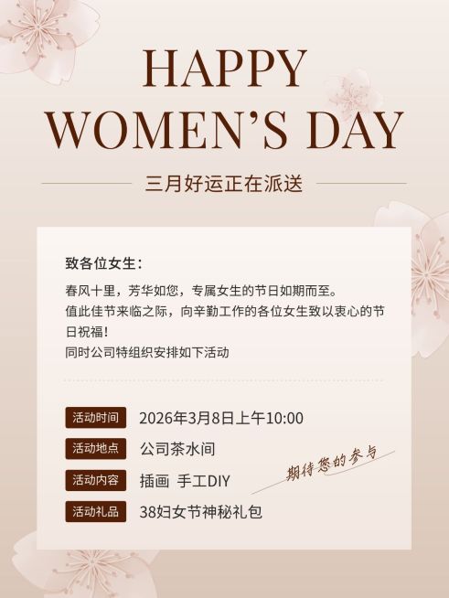 三八妇女节节日活动小红书封面预览效果