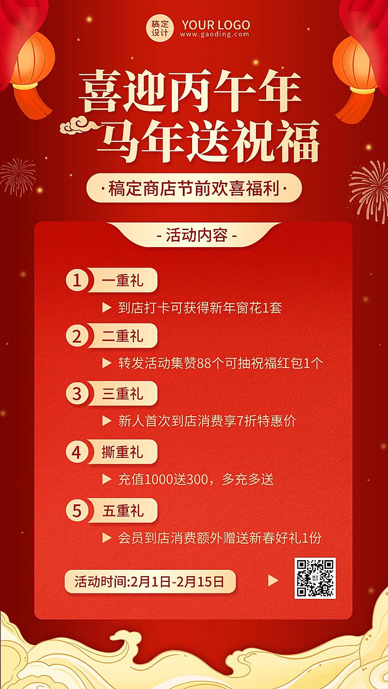 春节商品零售店铺促销活动喜庆手机海报