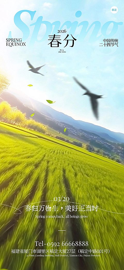 春分实景光草地天空海报AIGC
